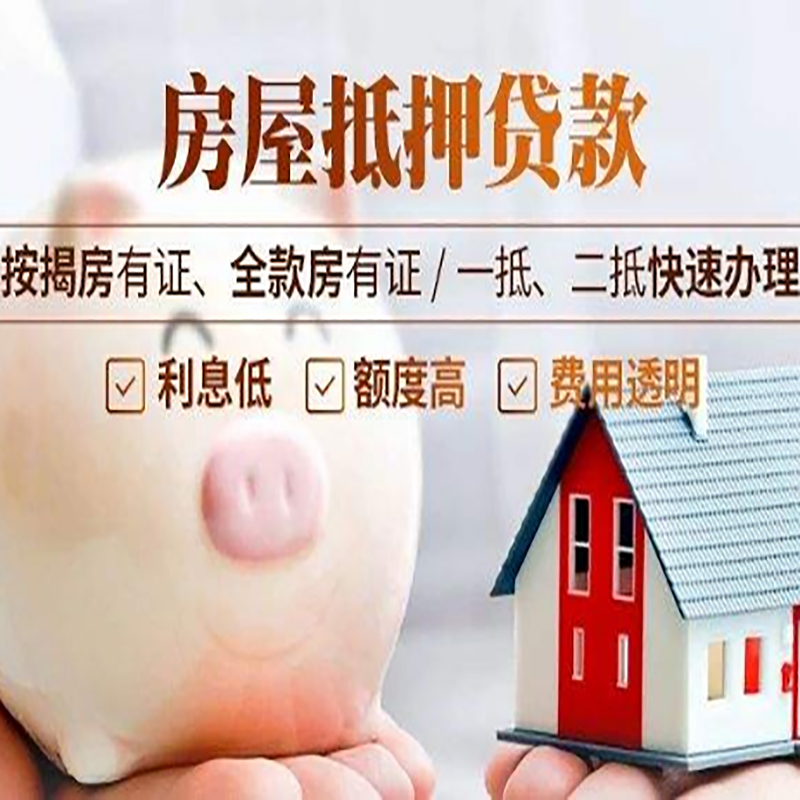 兰溪重庆房产抵押贷款办理条件及额度