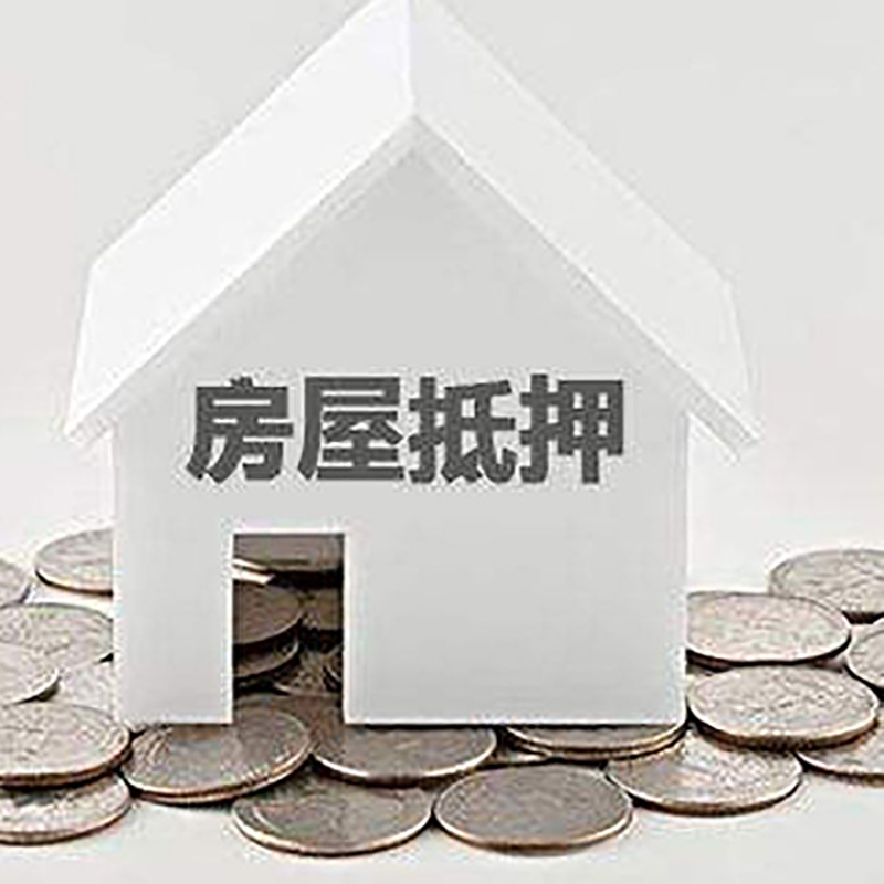 兰溪重庆房子抵押贷款办理优势