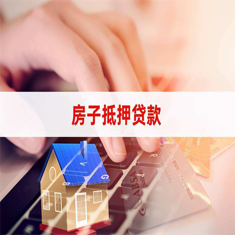 兰溪重庆房产抵押贷款办理的流程
