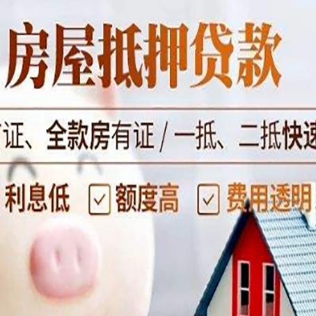 兰溪房子二次抵押贷款的步骤？