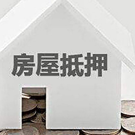 兰溪房产抵押贷款如何办理？
