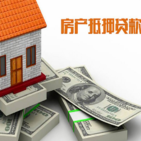 兰溪房屋抵押贷款和按揭贷款有什么区别呢?