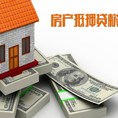 兰溪房屋抵押贷款的条件？