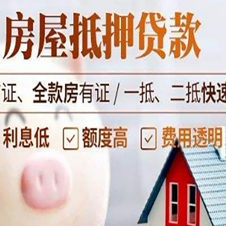 兰溪房产抵押贷款注意事项