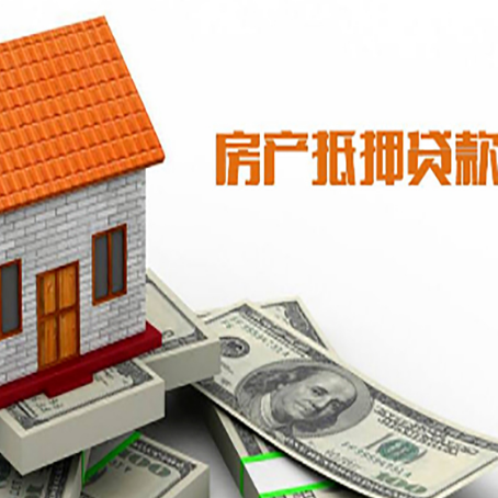 兰溪房屋抵押贷款申请的流程