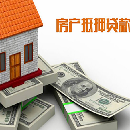 兰溪房产抵押贷款怎么办理？