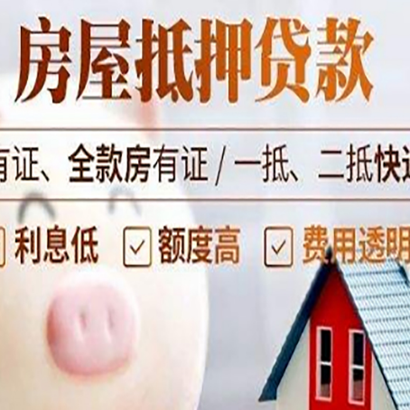 兰溪房产抵押贷款办理的流程