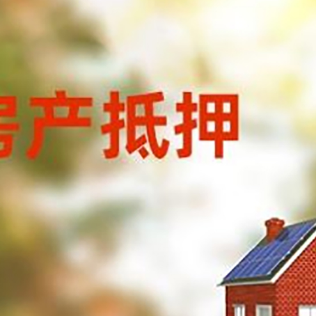 兰溪房屋抵押贷款需要房产证吗？