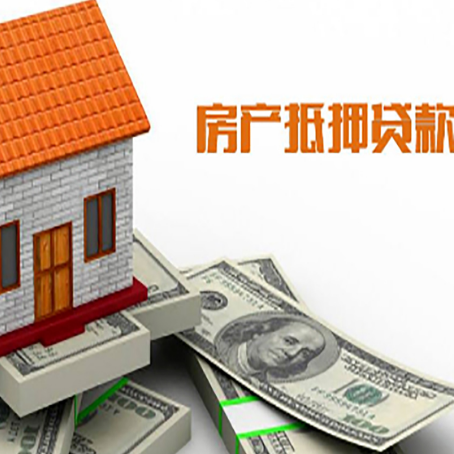 兰溪房子抵押贷款办理的流程