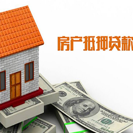 兰溪房子有贷款怎么办理抵押贷款？