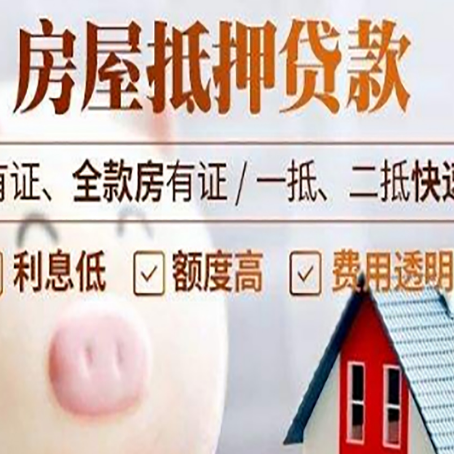 兰溪房屋抵押贷款需要什么手续？