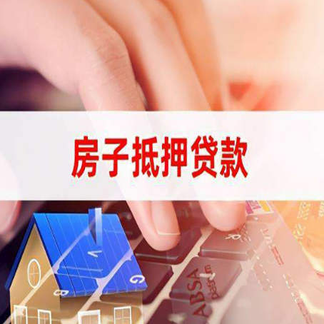 兰溪房屋抵押贷款有房产证没土地证可以吗?