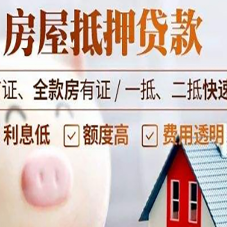 兰溪房屋抵押消费贷的具体条件和流程