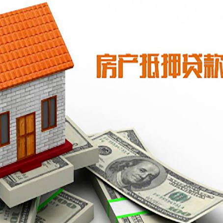 兰溪房产抵押贷款更高能贷多少钱呢?
