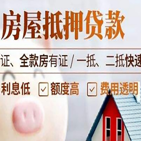 兰溪房产抵押贷款有哪些手续费?