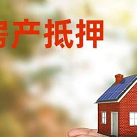 兰溪房子抵押贷款的期限能有几年?