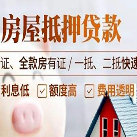 兰溪房产抵押贷款的条件是什么?